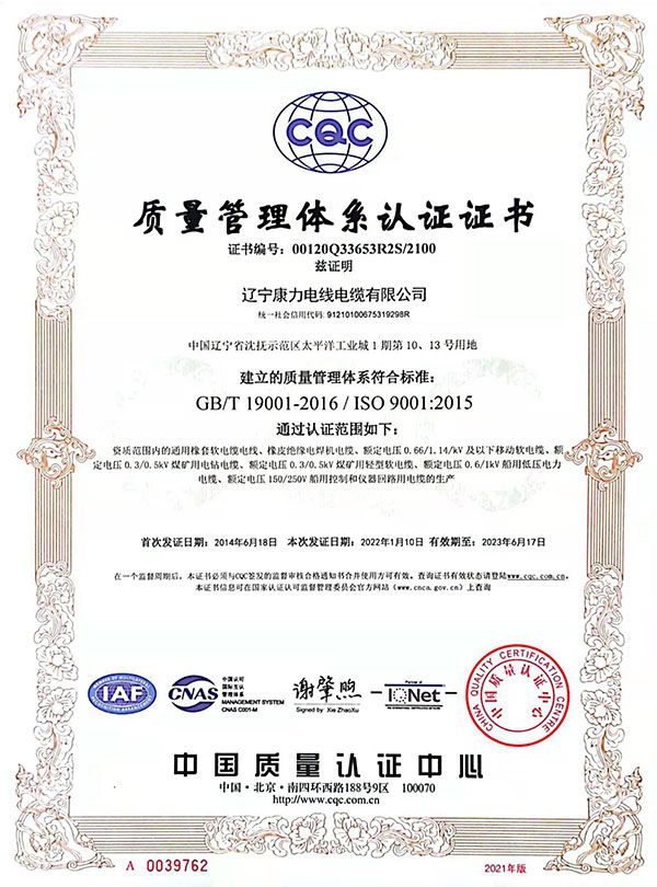 ISO9001:2015质量管理体系认证证书