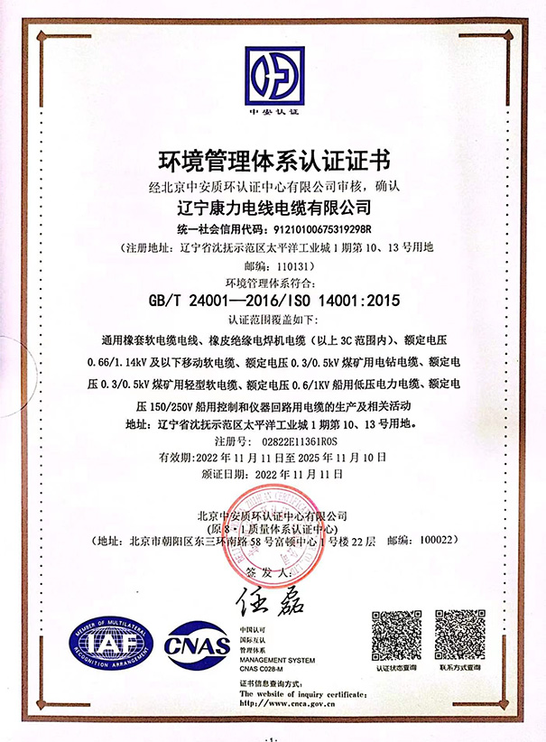环境管理体系认证证书