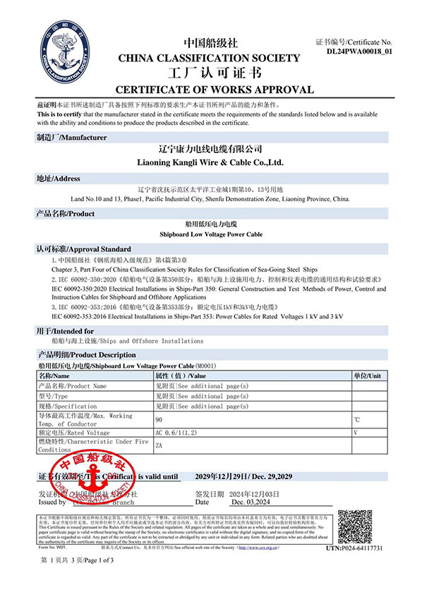 中国船级社工厂认可证书