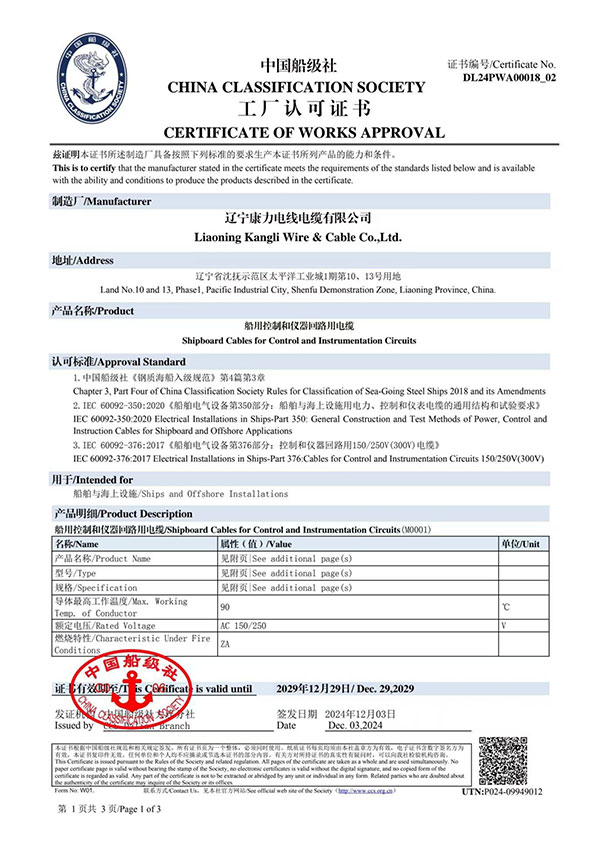 中国船级社工厂认可证书
