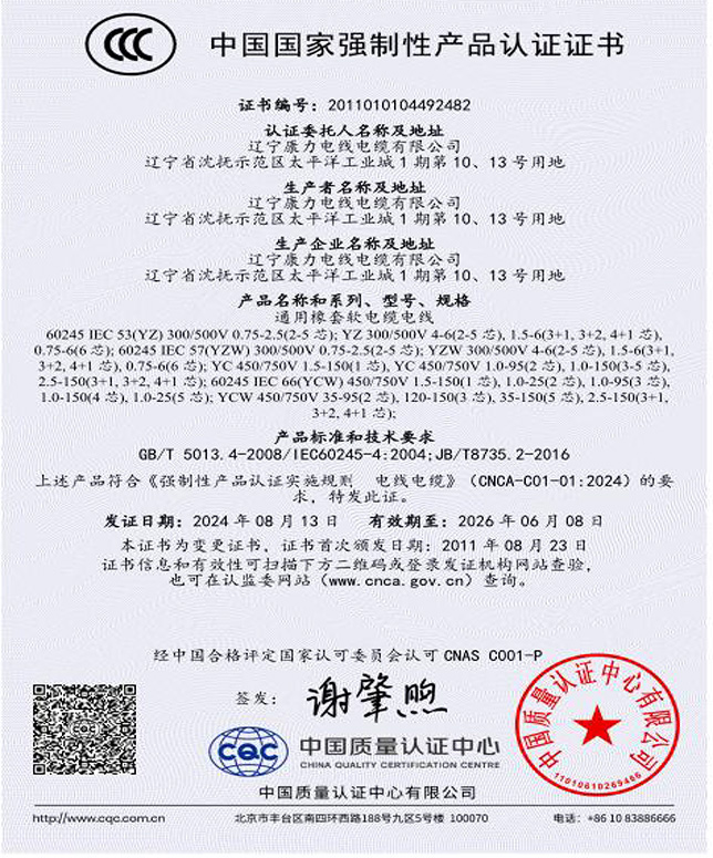 中国国家强制性产品认证证书