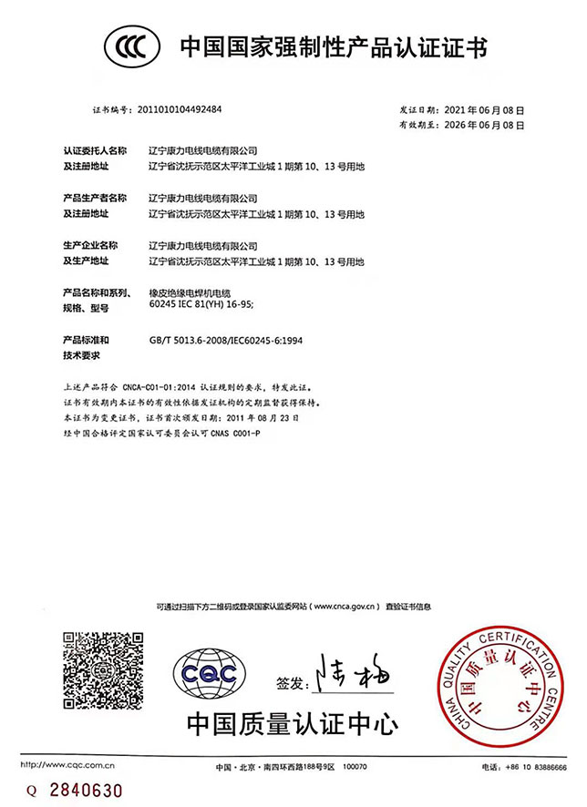 中国国家强制性产品认证证书