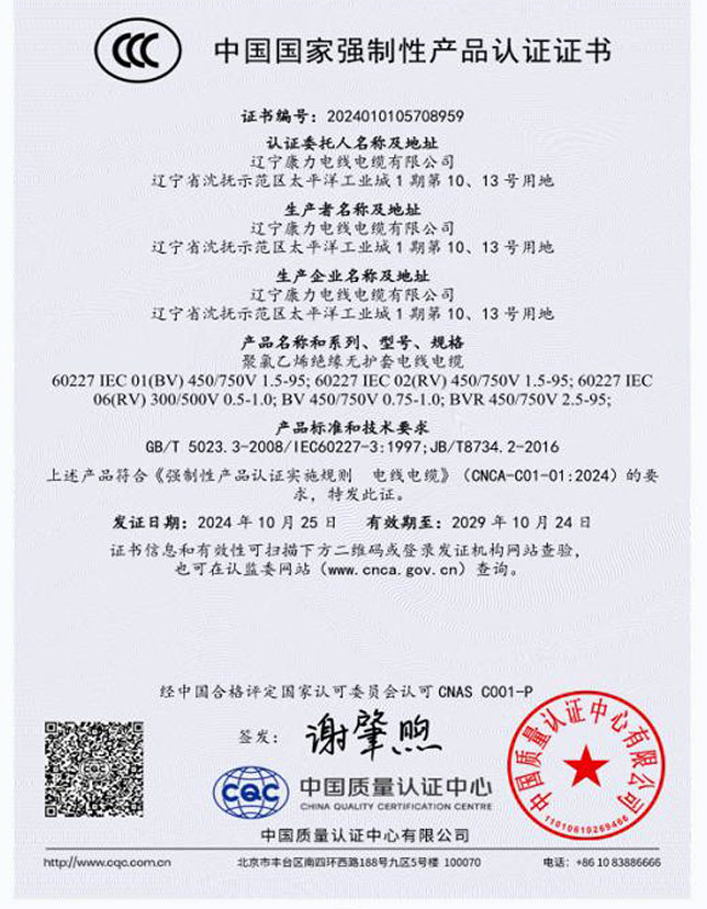 中国国家强制性产品认证证书