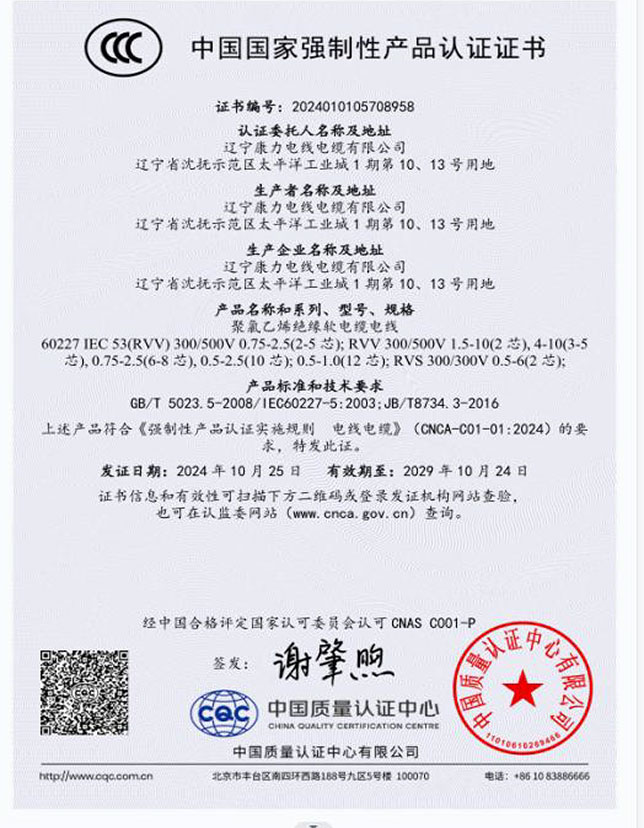 中国国家强制性产品认证证书