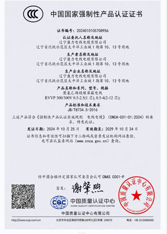 中国国家强制性产品认证证书